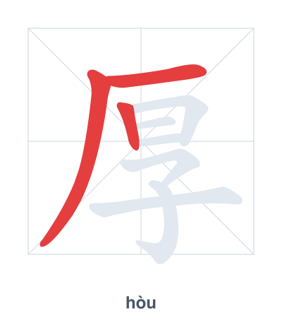 Stroke order practice for 厚 - hòu