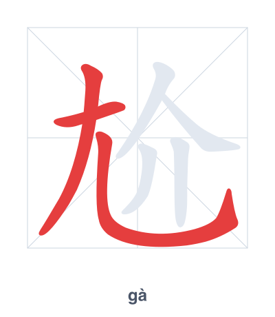Stroke order practice for 尬 - gà